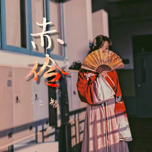 小樱答应让博人吃饺子
